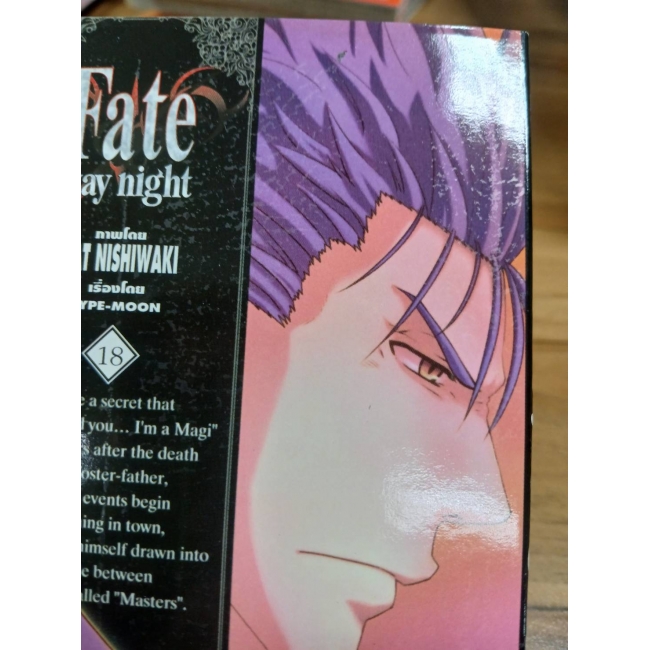 Fate/stay night 18 **รบกวนเลื่อนดูสภาพหนังสือก่อนการสั่งซื้อ**
